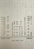 仮名変体集