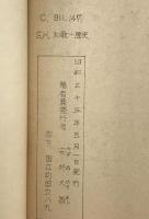 中世私撰和歌集攷