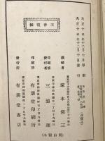 賀茂翁家集 ; 六帖詠草 ; 桂園一枝