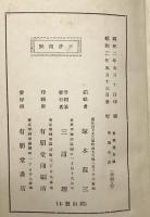 集義和書