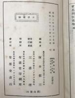 醒睡笑 ; 一休咄 ; 曾呂利狂歌咄