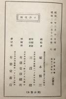通俗三国志