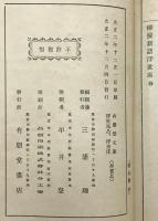 浮世風呂 ; 浮世床