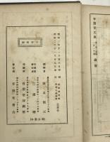[有朋堂文庫]総索引総解題書