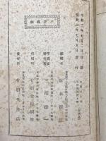 宇津保物語　2冊揃え
