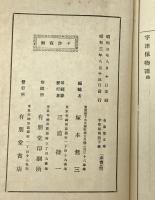 宇津保物語　2冊揃え