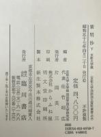 紫明抄 : 京都大学蔵　2冊揃え