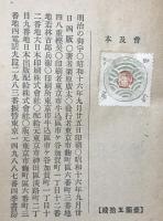 明治の御宇
