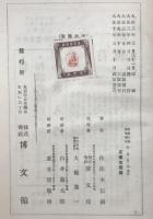 やまと心 : 明治天皇御製