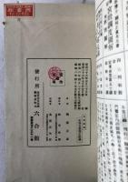 修正公事根源新釋