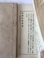 禁秘抄講義　上中下