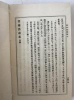 禁秘抄講義　上中下