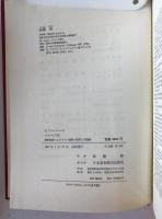 イエスの死 : 新約聖書におけるその宣教の限界と可能性