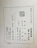 日本城郭史料集