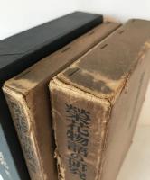 栄花物語の研究 ３冊