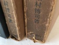 栄花物語の研究 ３冊