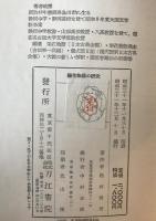 栄花物語の研究 ３冊
