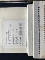 東西南北・天地玄黄　2冊揃え