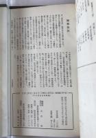 史学文学　3冊セット