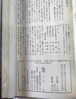 史学文学　3冊セット