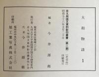 在九州国文資料影印叢書　9冊セット
