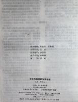 中華民國時期軍政職官誌　2冊揃え