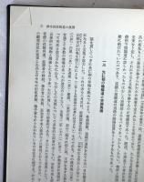 日本陰陽道史総説　