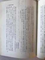 日本陰陽道史総説　