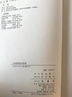 日本陰陽道史総説　