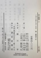法の精神　3冊揃え
