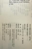 中村元選集 : 決定版
