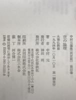 中村元選集 : 決定版　　