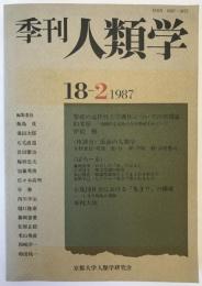 季刊人類学