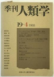 季刊人類学