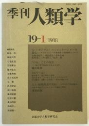 季刊人類学
