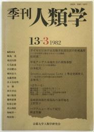 季刊人類学