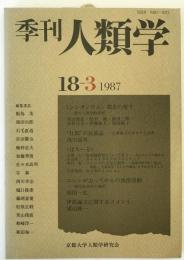 季刊人類学