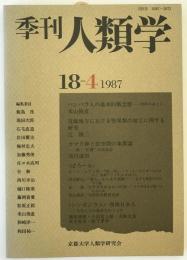 季刊人類学