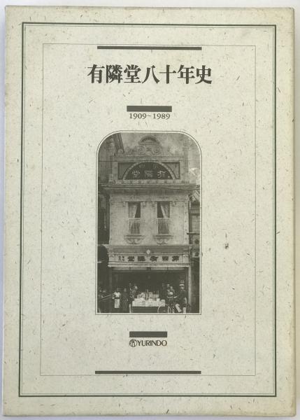 アメリカ史「読む」年表事典 2 (19世紀)(中村甚五郎 著) / 株式