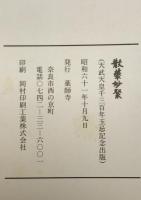 散華妙聚