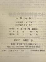 中医内科