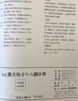 図式漢方処方の八綱分類