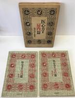 医心方・房内篇　原文、現代訳