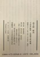 影印本 南方録