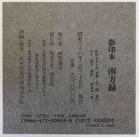 影印本 南方録