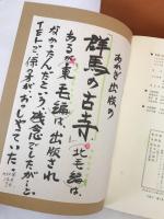 群馬の古寺