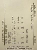 禪思想史研究
