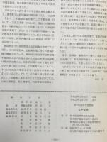 九十年史　1999～2008：栃木県高等学校野球