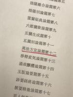 意釈黄帝内経素問