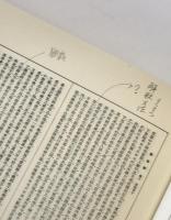 意釈黄帝内経霊枢
